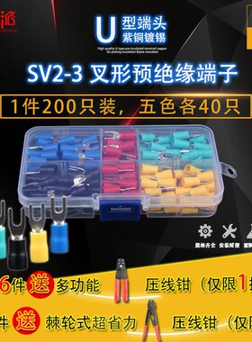 SV2-3叉形预绝缘端头 接线冷压铜端 UT接线鼻叉型线耳五色共200只