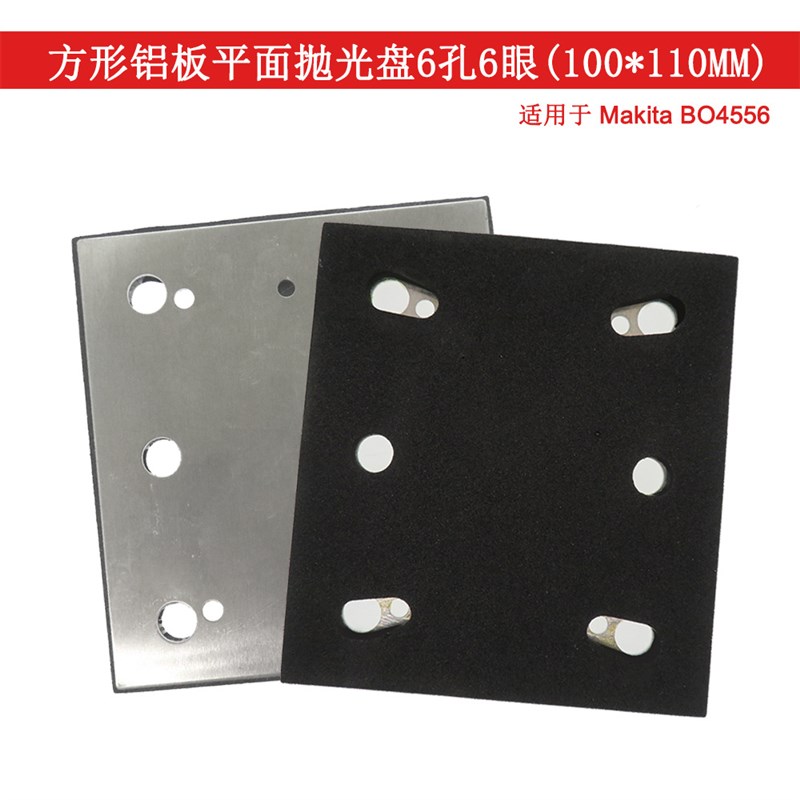 电动打磨盘100*110mm6孔6眼方形铝板平面抛光盘 砂光机配件打磨盘