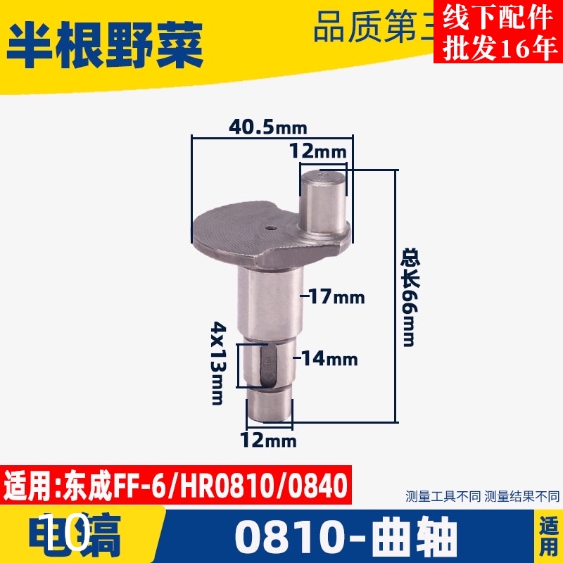 HR0810电镐曲轴0810 0811 0840 0845 0850曲轴 偏心轴电镐配件