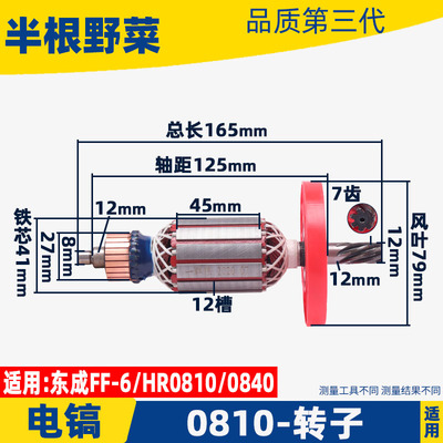 HR0810电镐转子Z1G-FF-6电镐转子0810 0811 0840电镐转子电镐配件