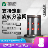 藤原回转旋转分流阀可定制液压气压分割器五金转位机床工具