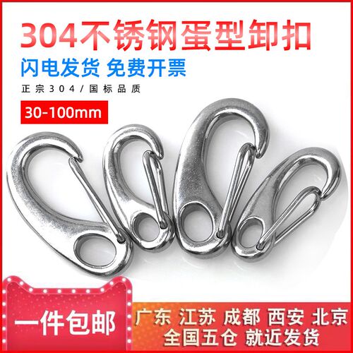 304蛋型卸扣 安全扣 钢丝绳快挂卸扣 蛋型卸扣40-100