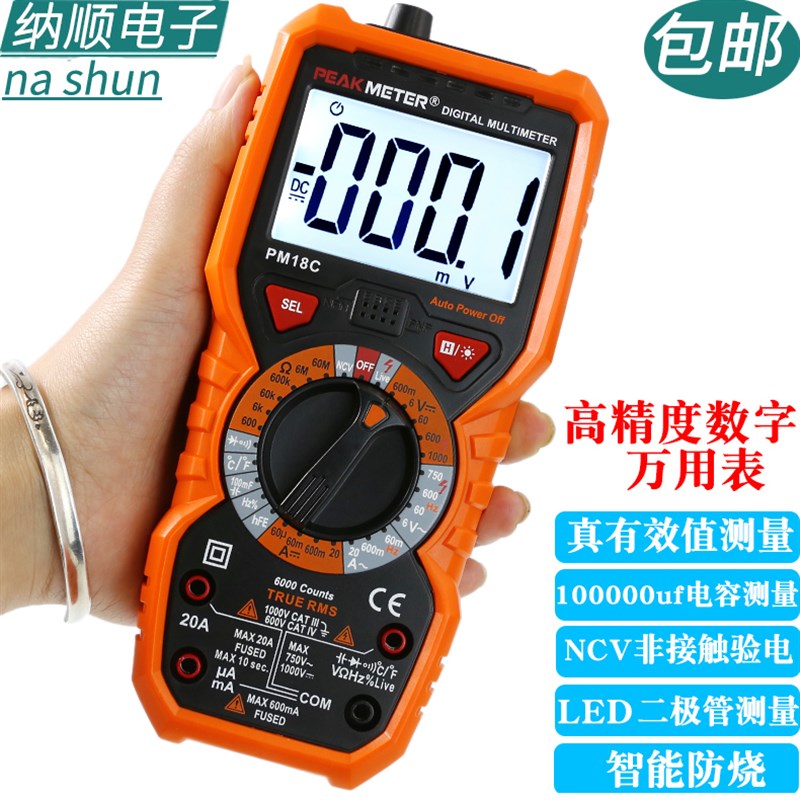 华谊PM18 PM18C电工万用表万能表高精度数显数字智能防烧家用电表