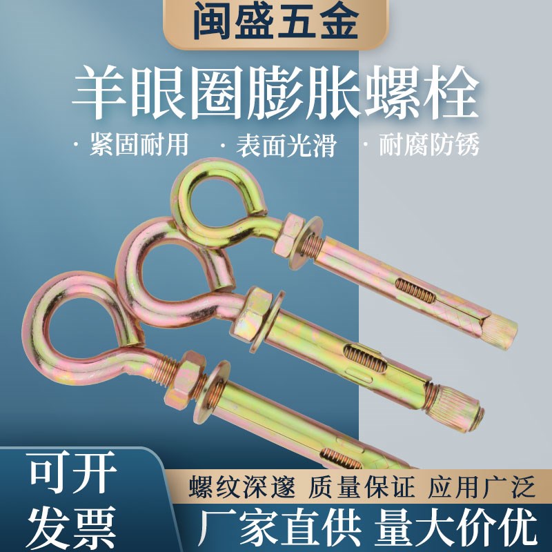 太行膨胀螺丝挂钩重型吊环螺丝镀锌羊眼圈内膨胀带圈拉爆螺丝螺栓图片