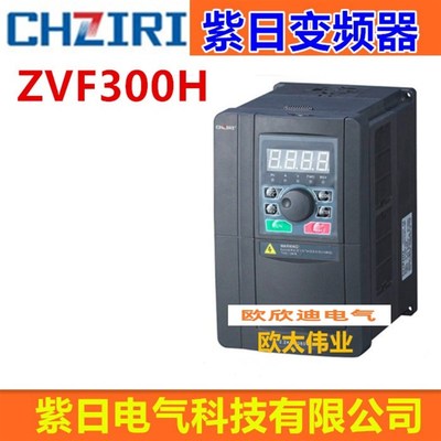 CHZIRI紫日矢量通用变频器ZVF300H-G1R5T4S 380V 1.5KW