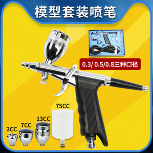 116枪式喷枪笔美术喷笔上色类汽车彩绘模型气泵套装墙绘喷漆修补