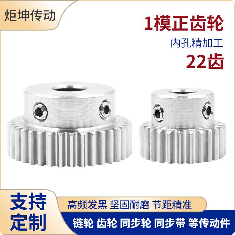 不锈钢齿轮1M22T/微小型齿轮1模22带凸台阶/齿轮配齿条用