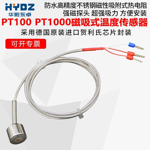 PT100强磁热电阻 进口防水不锈钢磁性吸附式铂电阻温度传感器探头