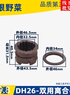 适用老款26电锤多功能离合器26前调两用电锤离合器东利德依田配件