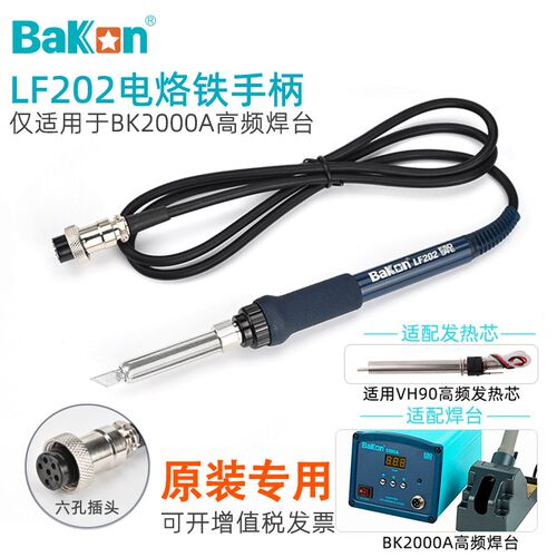 白光LF202电烙铁手柄6针孔BK2000A高频涡流恒温焊台家用维修配件