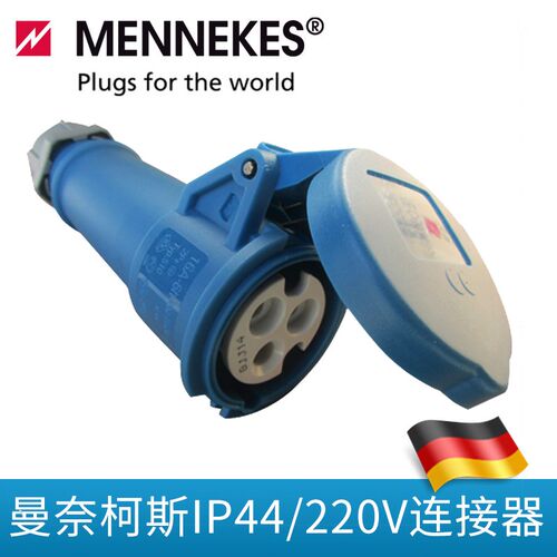 曼奈柯斯MENNEKES耦合式工业插座工业插头连接器3P/220V/IP44