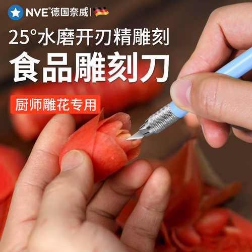 食品雕刻刀主刀水果拼盘雕刻专用厨师雕花刀专业萝卜果蔬雕花工具
