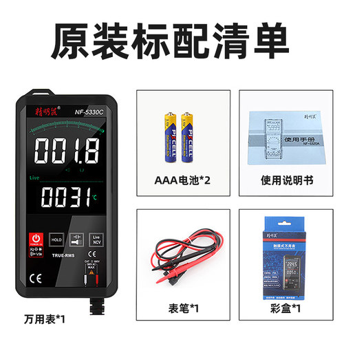 精明鼠数字万用表NF5330迷你万用表数字高精度全自动量程小型防烧