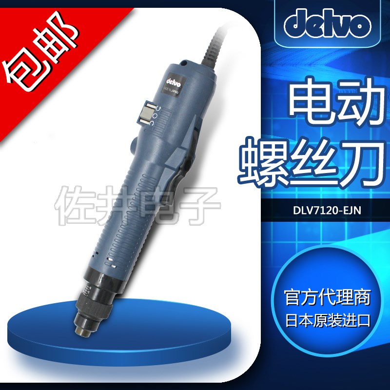 原厂DELVO DLV7120-EJN电动起子DLV-7120EJN电批达威电批110V