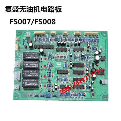 现货供应复盛无油空压机电路板FS007/FS008线路板维修板控制板