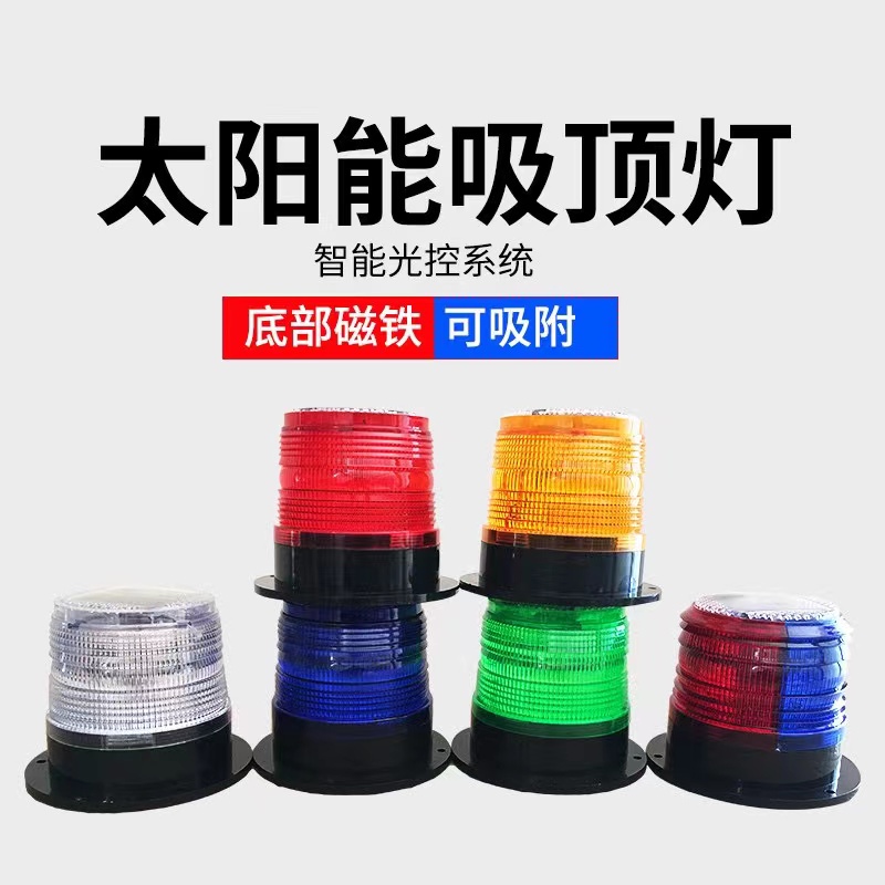 强光LED太阳能红蓝警示灯爆闪灯夜间闪光灯交通施工路口警报信号