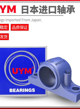 UYM日本进口加厚轴承瓦盒SN305 SN306 SN307 308 309 310 311 312