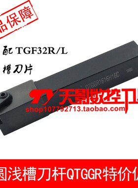 数控外圆卡簧浅槽刀杆QTGGR QTGGL1616H16C/2020K16C/2525M16C