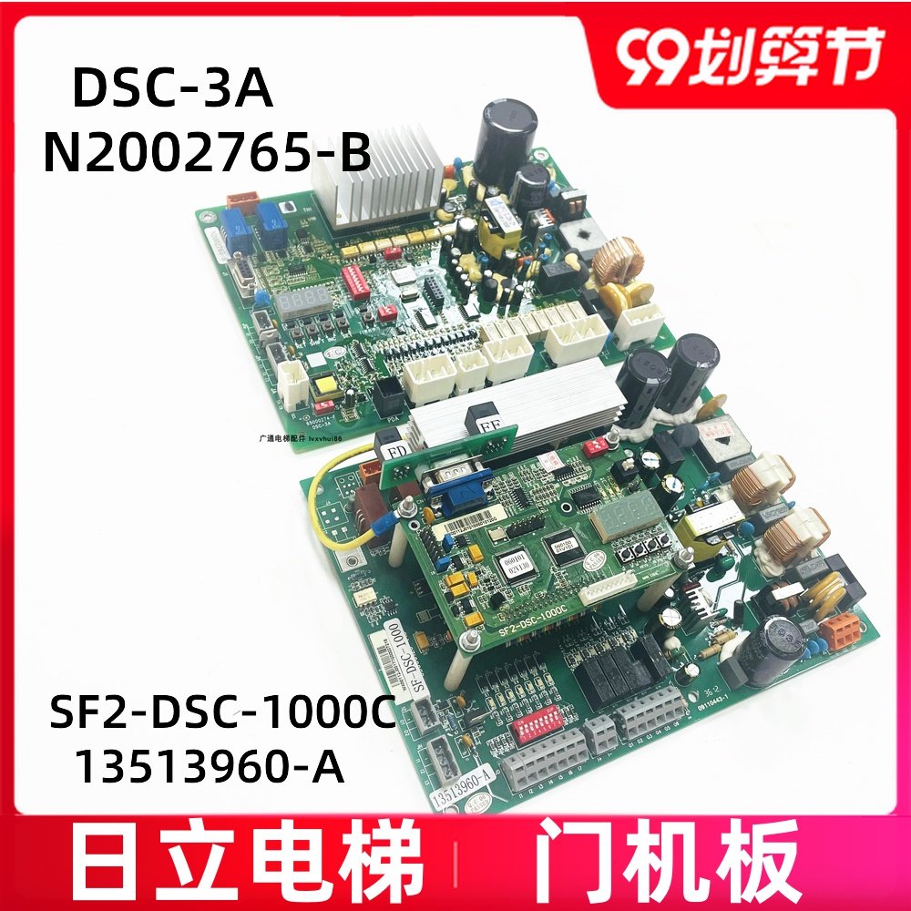 日立电梯门机板SF2-DSC-1000C 13513960-A DSC-3A N2002765-B驱动