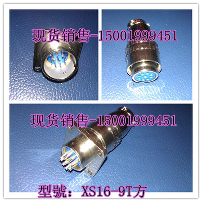 航空插头 插座XS16-9芯-9T 方座 快速插头 连接器 开孔16MM