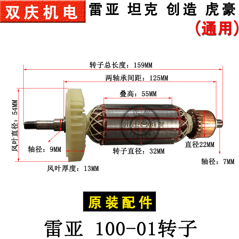 雷亚坦克创造100-01角磨机 转子 定子碳刷切割机原装配件