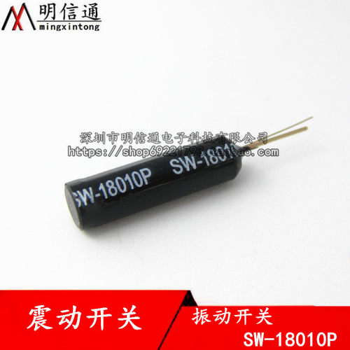 SW-18010P高灵敏震动传感器SW-18010震动弹簧开关sw18010振动开关