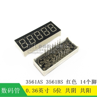 数码 3561BS 共阳 3561AS 14脚 管 5位 五位 红色 共阴 0.36英寸