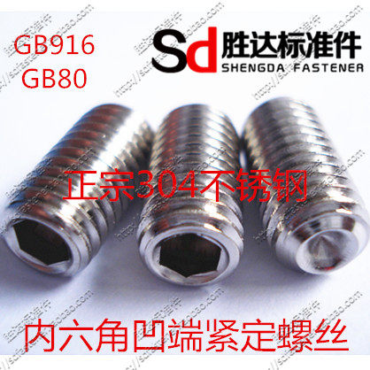 304不锈钢M2 M2.5系列DIN916内六角凹端紧定螺钉/机米钉/无头顶丝