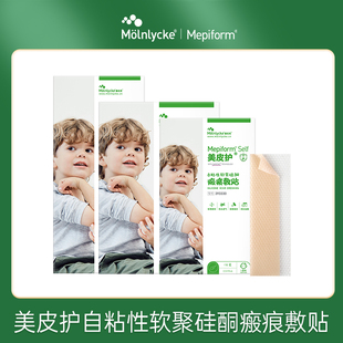 Mepiform美皮护疤痕贴自粘性软聚硅酮瘢痕敷贴
