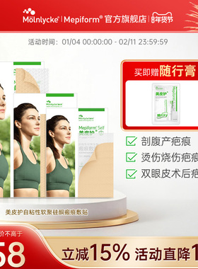 美皮护Mepiform疤痕贴增生去疤贴双眼皮疤痕护理术后疤痕