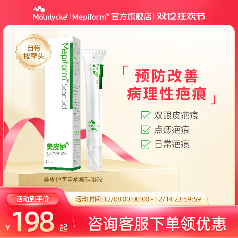 Mepiform美皮护疤痕膏烧烫伤剖腹产术后儿童淡疤硅酮凝胶疤痕膏