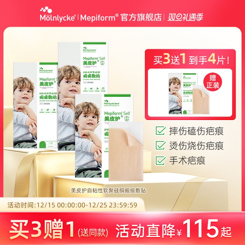 美皮护儿童疤痕贴祛疤贴脸部改善祛疤膏儿童去疤贴硅酮