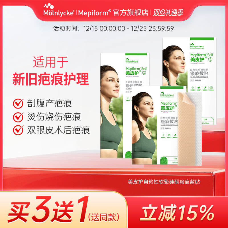 美皮护Mepiform疤痕贴增生去疤贴双眼皮疤痕护理术后疤痕
