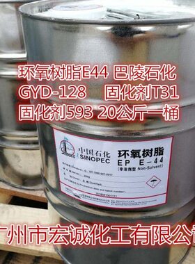 供应巴陵石化 环氧树脂E-44建筑防腐专用 环氧树脂6101高粘度含量