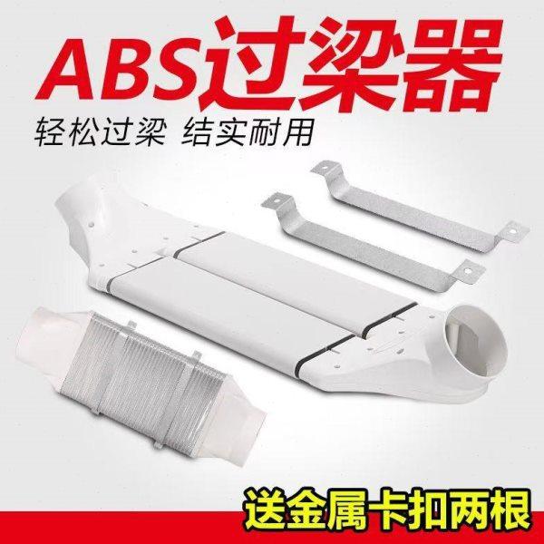 新风过梁器管道ABS扁管免打孔通风管道横梁交叉连接器管道变径头,电子/电工,室内新风系统,淘宝优惠券,粉丝福利购,淘宝优惠卷