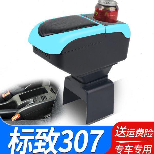 2004-13款东风标致307扶手箱专车专用老307手扶箱免打孔原厂改装