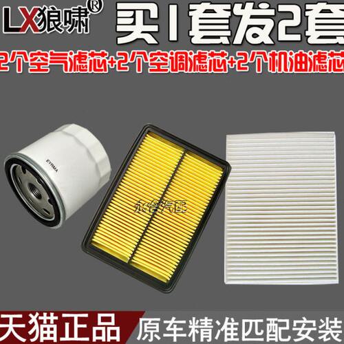 适配14-18款奇骏空气滤芯科雷傲/嘉 新逍客三滤 空调格机油滤清器
