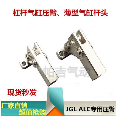 ALC压臂JGL杠杆气缸压板25/32/40/50/63/80/100-SDA气缸杠杆头ALC