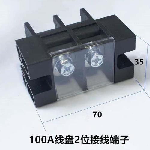 商用大功率电磁炉维修配件 线盘引线端子 2位端子 接线端子100A