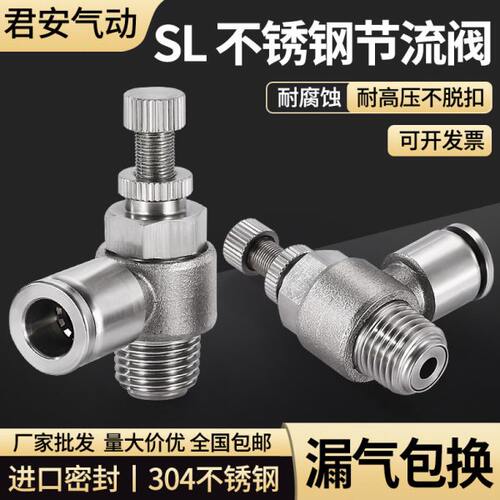 SL8-02排气管不锈钢节流阀单项气动可调节阀单向调速气管限流阀用