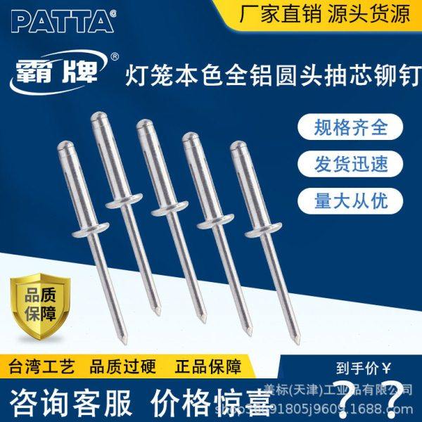霸牌全铝灯笼型抽芯拉铆钉元圆头锚钉4/4.8/6.4/汽车支架专用三爪,五金/工具,其他铆钉,淘宝优惠券,粉丝福利购,淘宝优惠卷