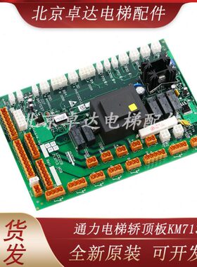通用电梯LCECCB轿顶板KM713710G11/G71/G01/G51通讯板713H08配件