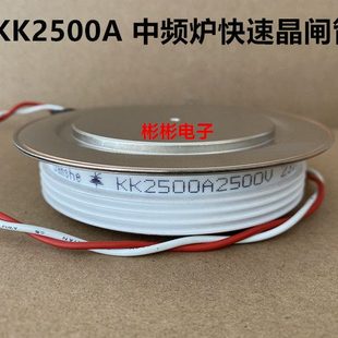 3000V中频电炉快速可控硅 KK2500A 2800V 2700V 快速晶闸管 2500V