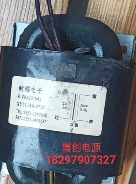 定做新耀电子变压器R-80A XY5114A-0710  220V转200V 0.5A