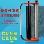 缠绕膜专用手柄36mm76mm管径50cm宽拉膜器手动手用打包机
