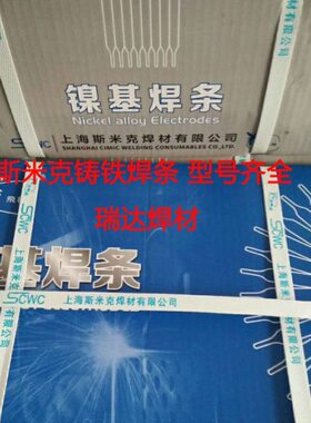 上海斯米克D646 铸铁焊条D656高铬铸铁堆焊电焊条