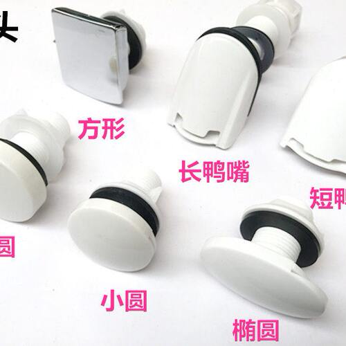小便器全铜喷头出水器小便斗后进水椭圆 塑料圆形喷头鸭嘴出水口