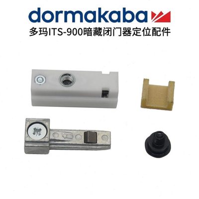 原装多玛ITS900定位配件块滑动限位器 DORMA暗藏闭门器ITS915配件