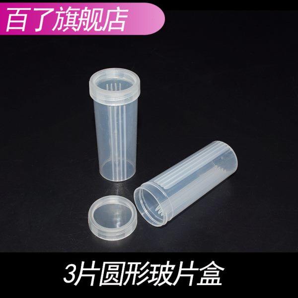 塑料染色瓶 3片装载玻片玻片盒塑料染色架 塑料切片盒 立式染色