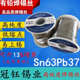 Sn6337免清洗松香芯有铅焊锡丝63A高纯度低熔点焊锡线1.2mm0.8mm